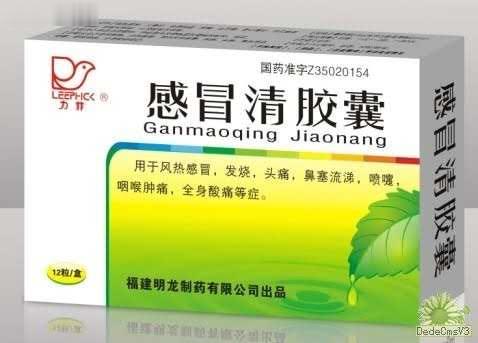 感冒清胶囊