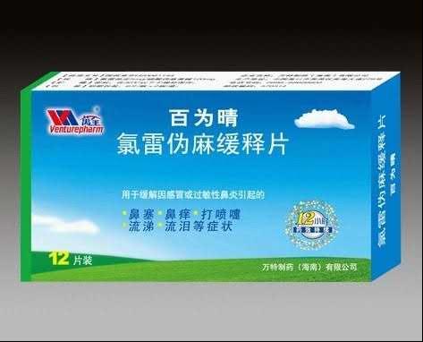 氯雷伪麻缓释片