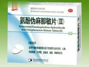 氨酚伪麻那敏片（II）