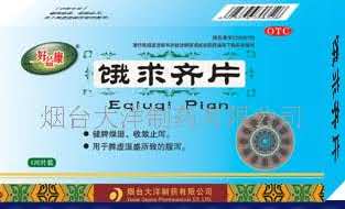饿求齐片