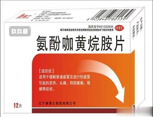氨酚咖黄烷胺片