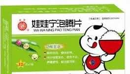 娃娃宁泡腾片