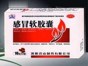 洛阳君山感冒软胶囊