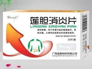 莲胆消炎片