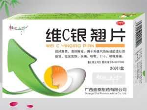维c银翘片