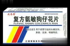 复方氨敏狗仔花片