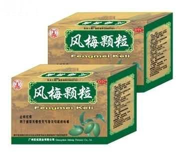 风梅颗粒