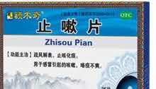 止嗽片