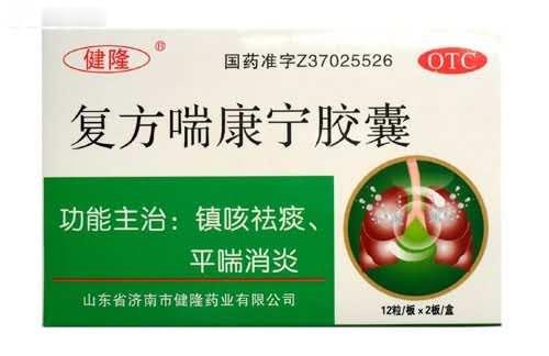复方喘康宁胶囊