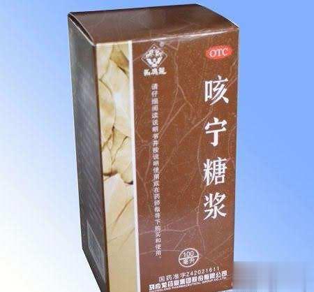 咳宁糖浆