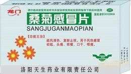 桑菊感冒片-（清热，止咳，感冒，头痛，咳嗽，口干，咽痛）