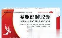 参鹿健肺胶囊