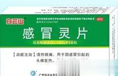 感冒灵片