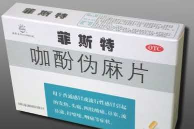 咖酚伪麻片
