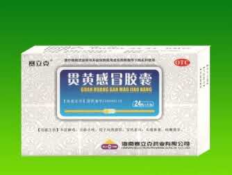 贯黄感冒胶囊