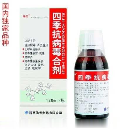 四季抗病毒合剂