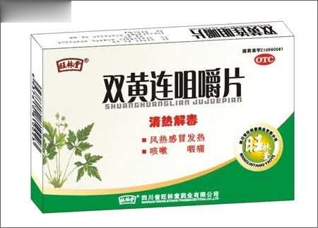 双黄连咀嚼片