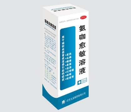 氨咖愈敏溶液
