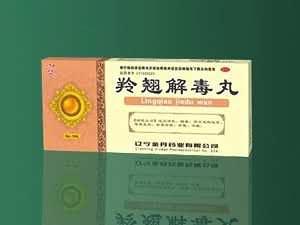 羚翘解毒丸