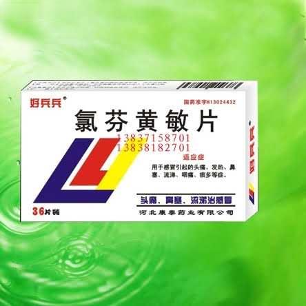 氯芬黄敏片  好兵兵