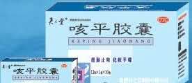 咳平胶囊