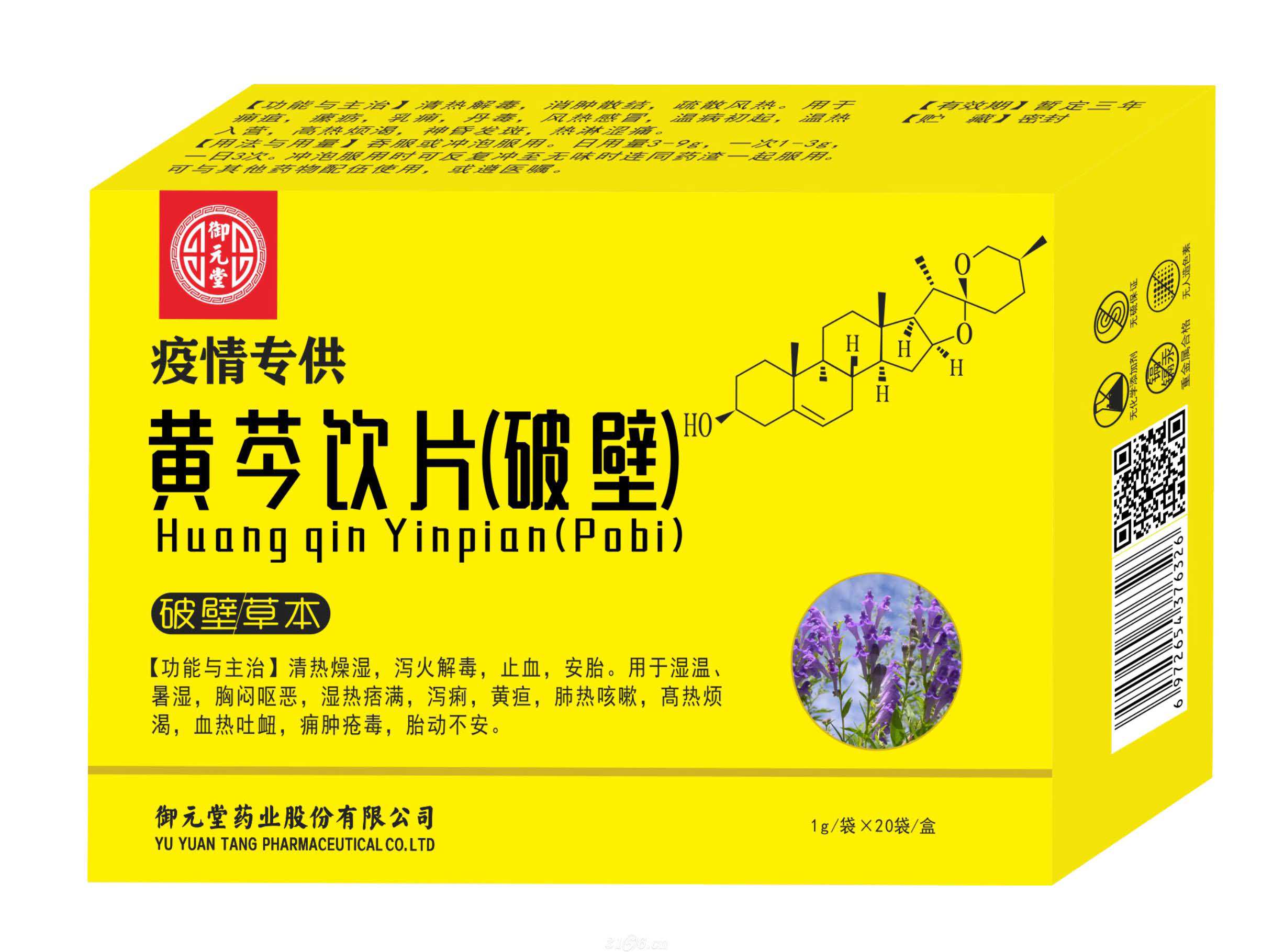 中药饮片破壁（黄芪，三七，当归，水蛭等）