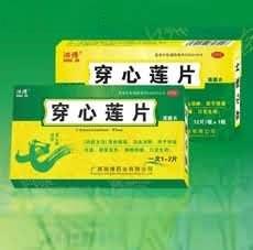 穿心莲片(薄膜衣)