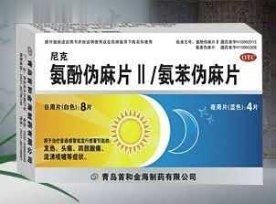 氨酚伪麻片（11）/氨苯伪麻片（感冒、发热、头痛、鼻塞）