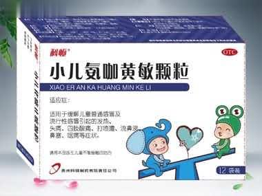 小儿氨咖黄敏颗粒