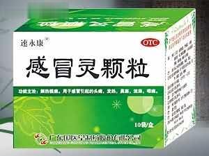 感冒灵颗粒*感冒*止痛*