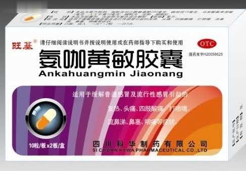 氨咖黄敏胶囊10粒/板x2板/盒*感冒用药*