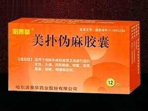 美扑伪麻胶囊12粒