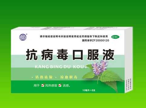 抗病毒口服液（九洲康）