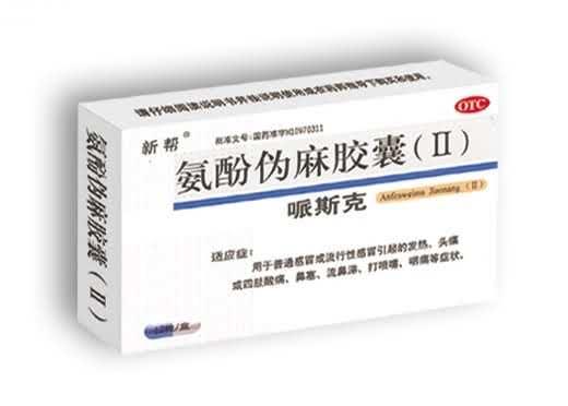 氨酚伪麻胶囊（II）