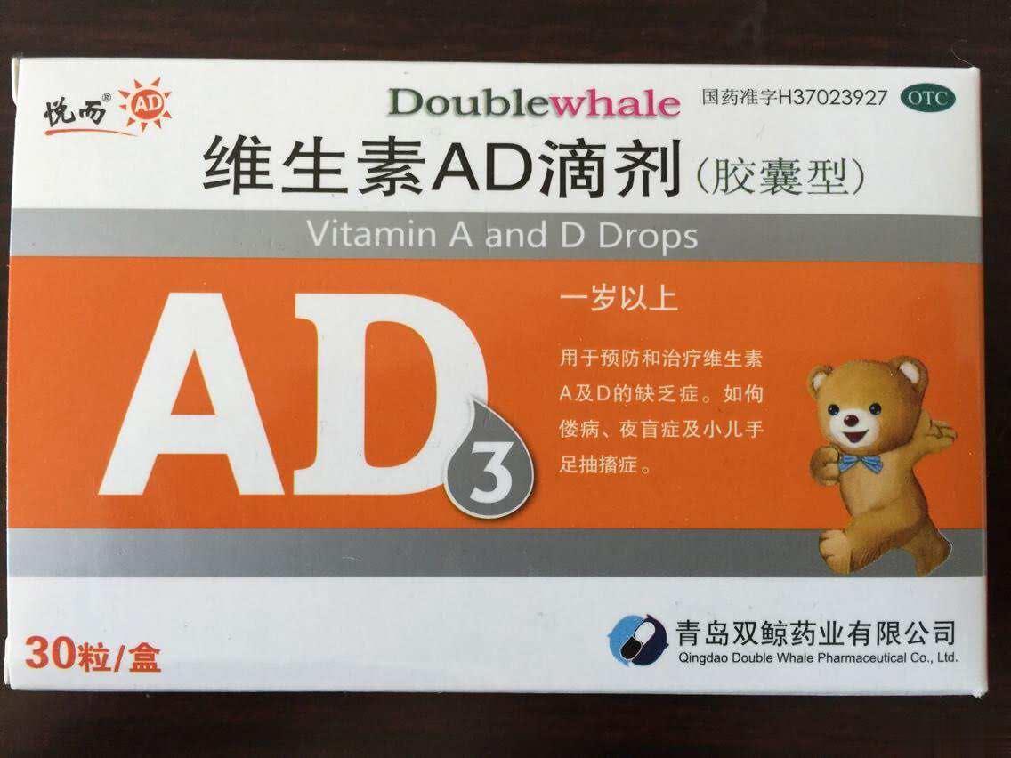 维生素AD