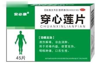 【安必康穿心莲片】