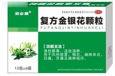 【安必康复方金银花颗粒】