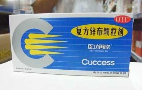 臣功再欣复方锌布颗粒剂