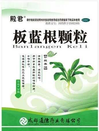板蓝根颗粒（直立袋）