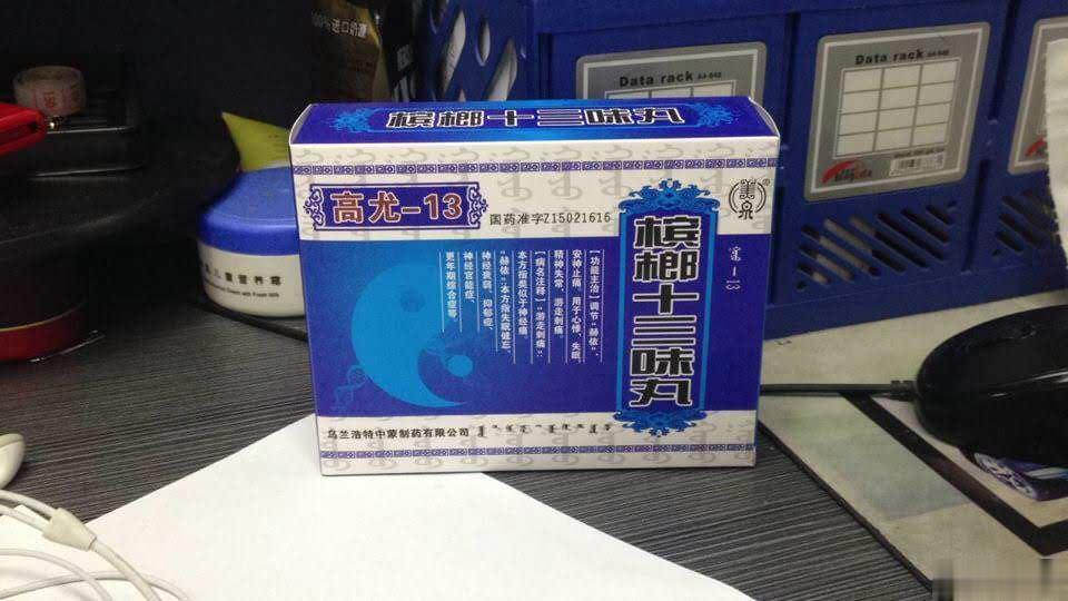 供应槟榔十三味丸