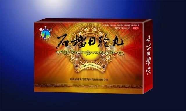 石榴日轮丸