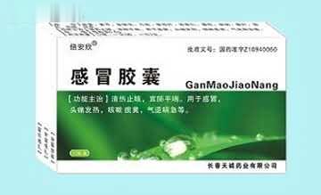 感冒胶囊
