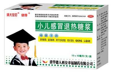 小儿感冒退热糖浆