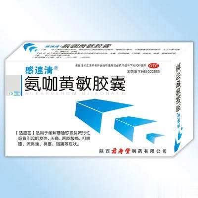 氨咖黄敏胶囊-感速清牌