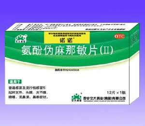 氨酚伪麻那敏片(Ⅱ)诺诺(成人)