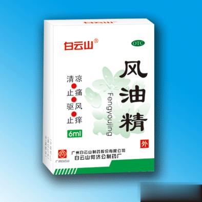 白云山牌风油精