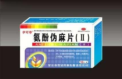 氨酚伪麻片（Ⅱ）