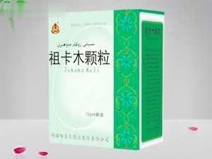 祖卡木颗粒
