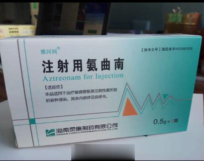 注射用氨曲南