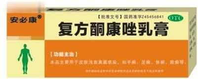 【安必康复方酮康唑乳膏】